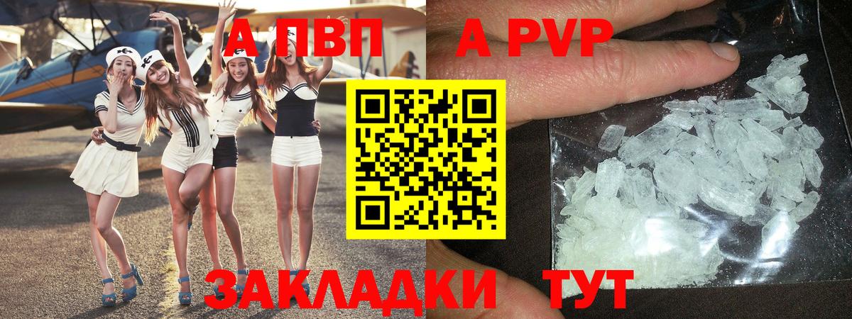 А ПВП  APVP Crystall  Alfa_PVP Crystall  Вход с VPN  Свободный 