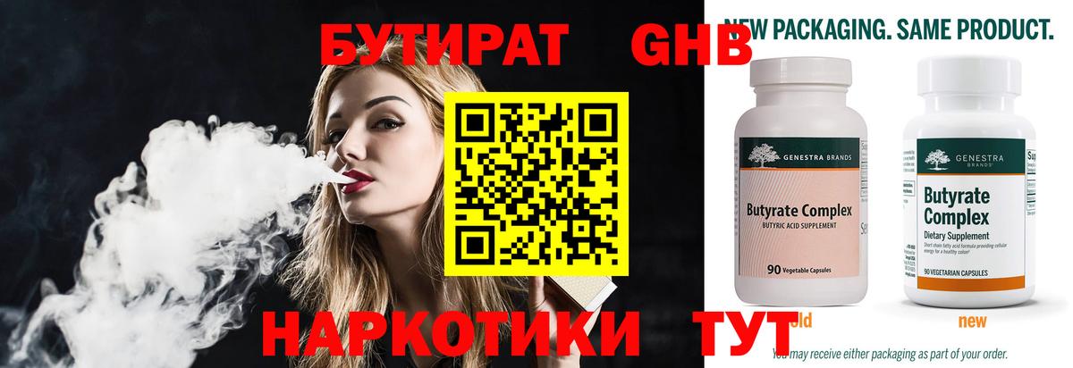 Бутират  Вход с VPN  Свободный  Бутират GHB 