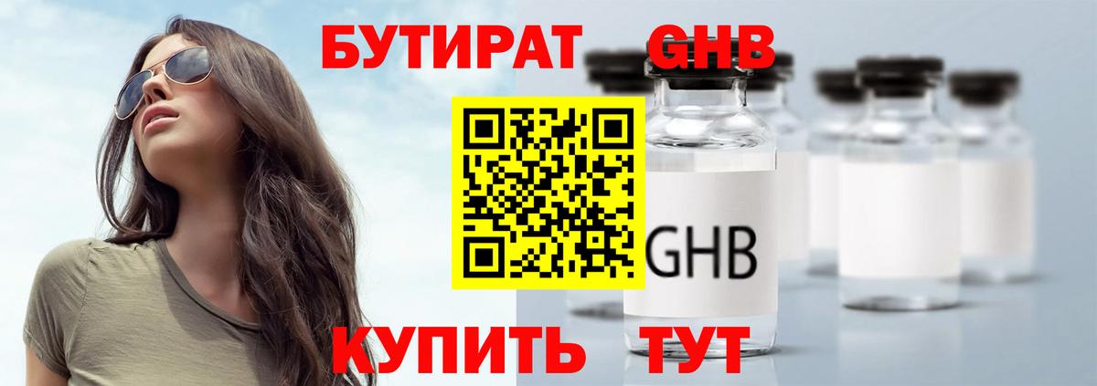 Бутират BDO 33% Свободный